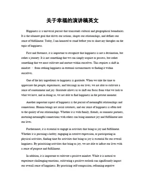 关于幸福的演讲稿英文
