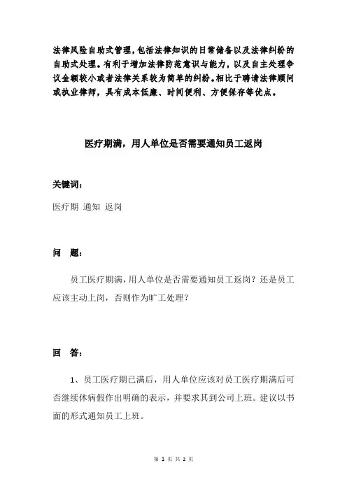 医疗期满,用人单位是否需要通知员工返岗