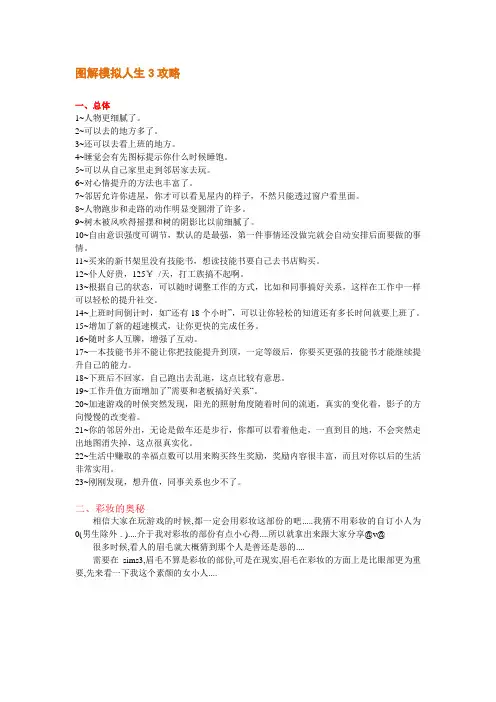 第3部模拟人生图解攻略