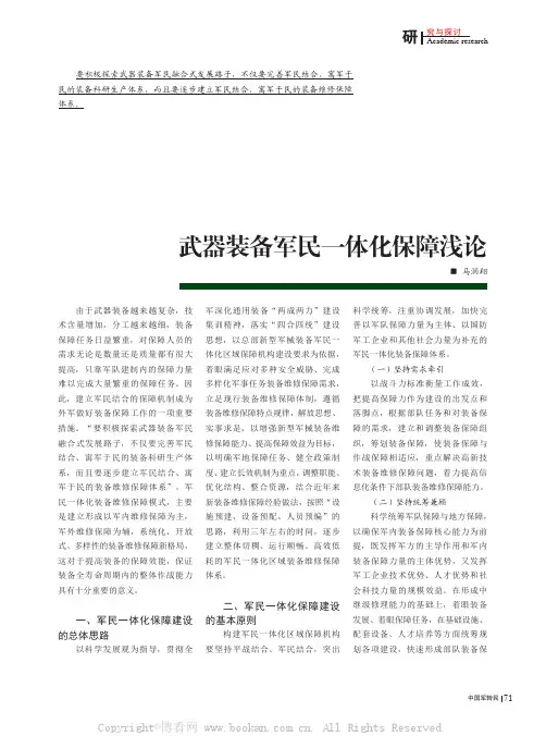 武器装备军民一体化保障浅论