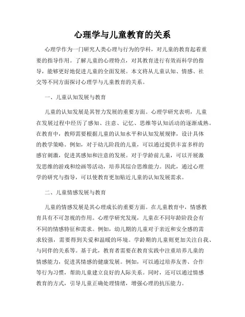 心理学与儿童教育的关系