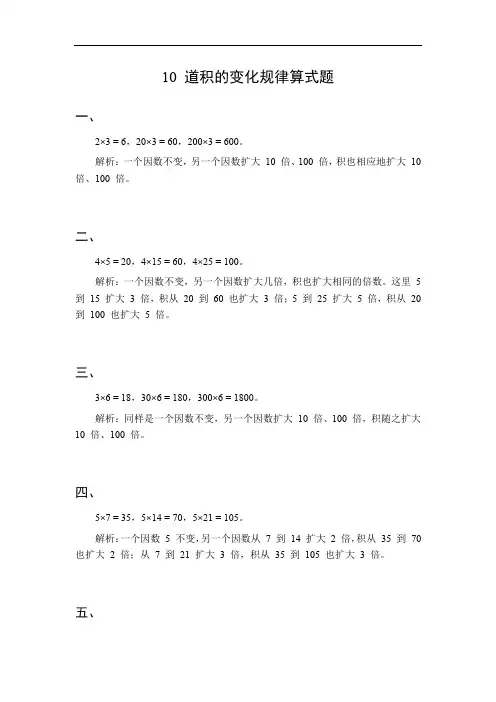 积的变化规律算式题