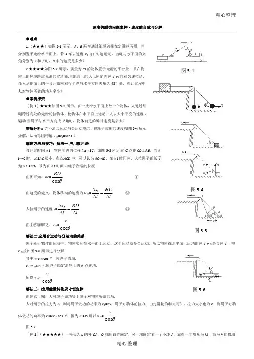 高中物理关联速度的合成与分解