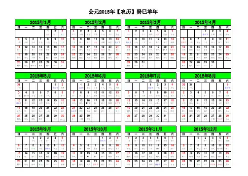 2015年日历,2016年日历,2017年日历(含阴历)A4纸横向打印版