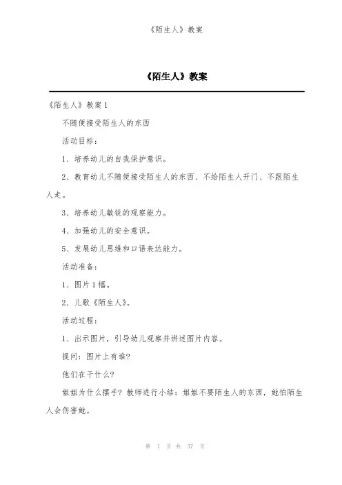 《陌生人》教案