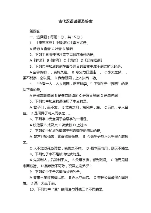 古代汉语试题及答案