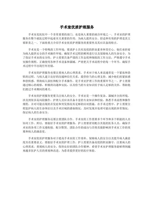 手术室优质护理服务
