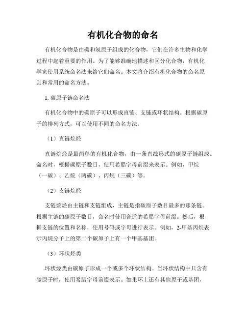 有机化合物的命名