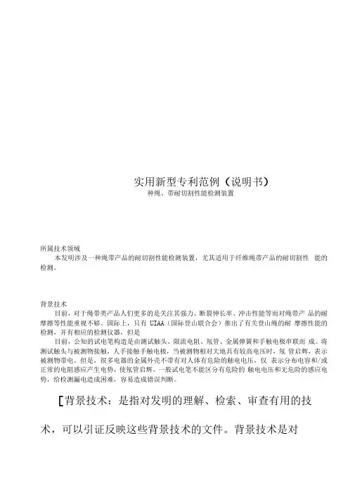 实用新型专利范例(说明书)