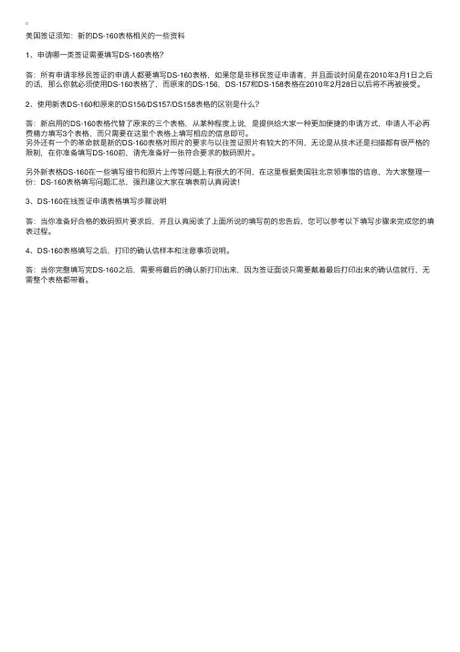 美国签证须知：新的DS-160表格相关的一些资料