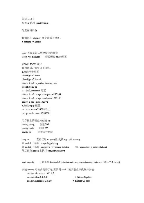 aix6.1+hacmp5.4.1安装
