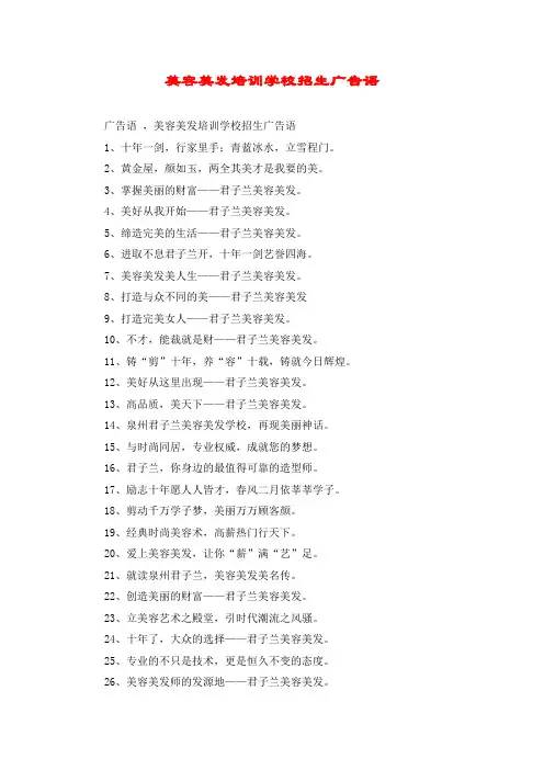 美容美发培训学校招生广告语