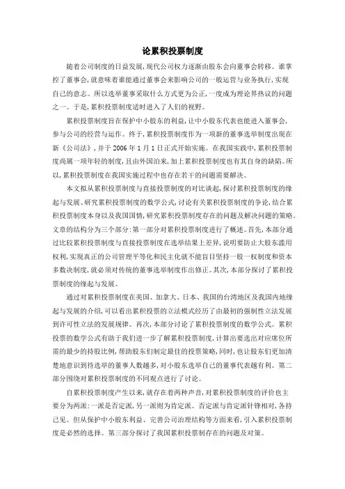 论累积投票制度