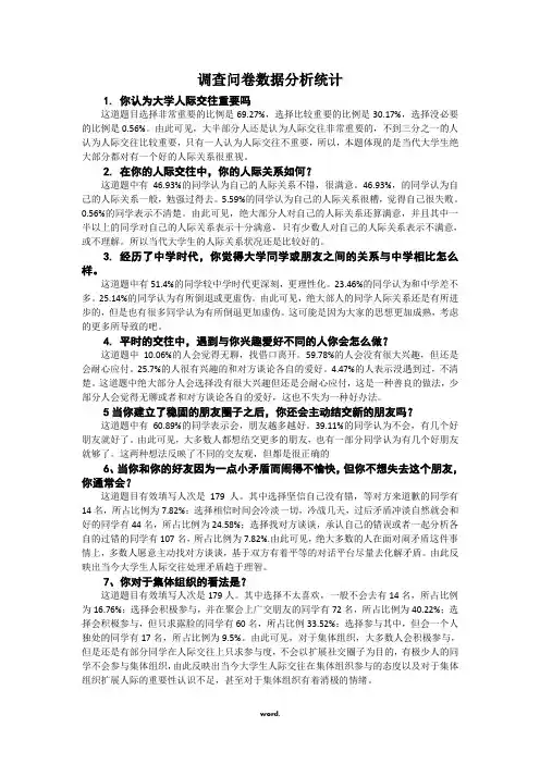 调查问卷数据分析统计