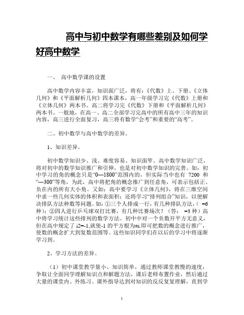 高中与初中数学学习的不同思维方法