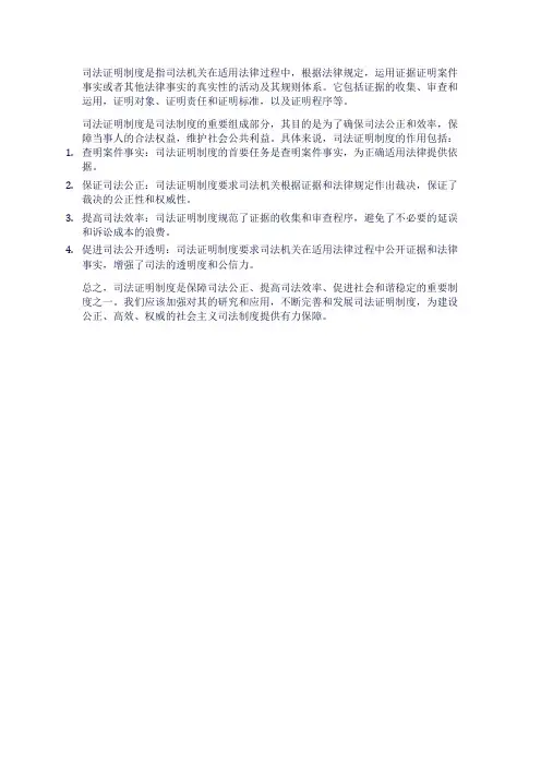 司法证明制度