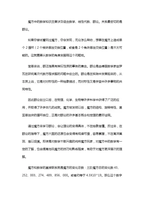 魔方中的数学知识三年级