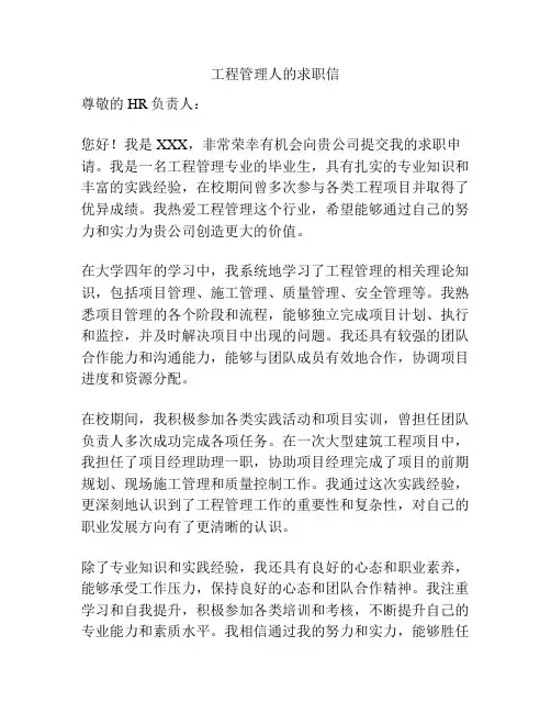 工程管理人的求职信
