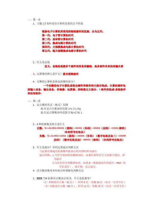 计算机组成与结构重点
