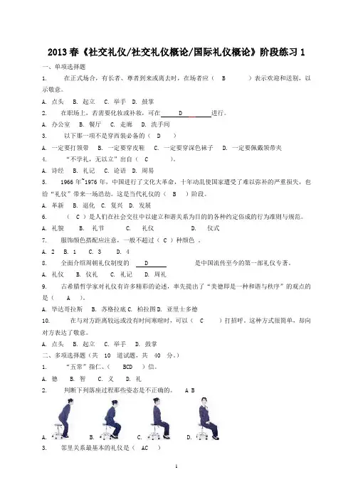 社交礼仪平时作业和答案