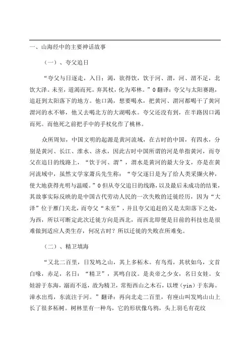《山海经》主要神话故事及神话人物综述