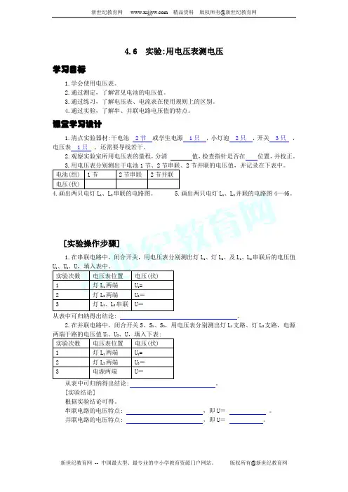 浙教版科学八年级上册第四章电路探秘导学案