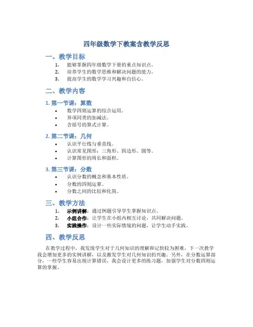 四年级数学下教案含教学反思