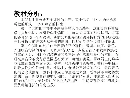 浙教版科学七年级下册2.3耳和听觉2
