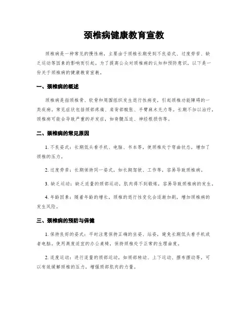 颈椎病健康教育宣教