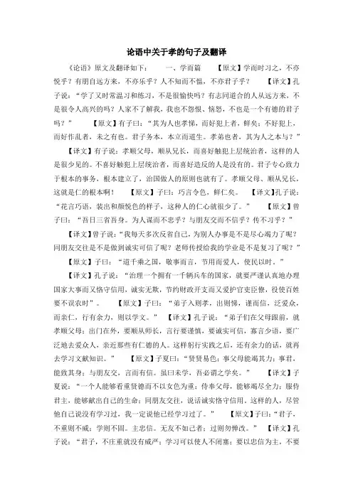 论语中关于孝的句子及翻译