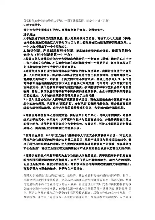 大学城的利与弊
