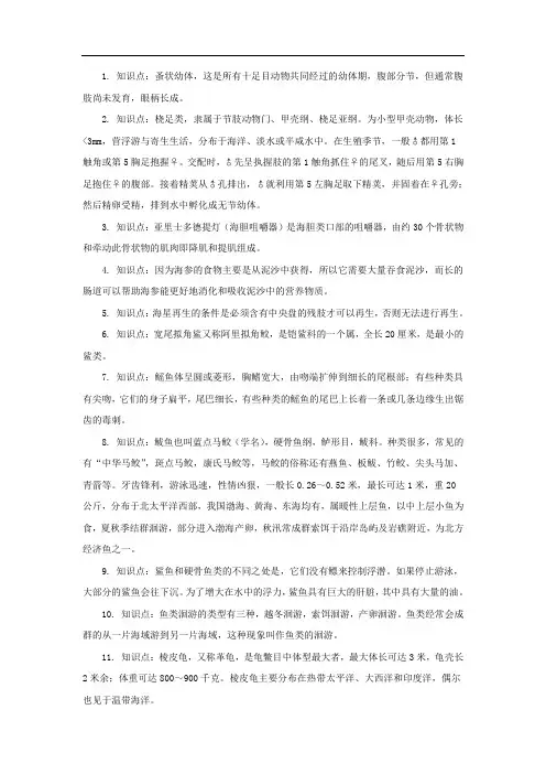 海洋知识竞赛题库～海洋生物(知识点)
