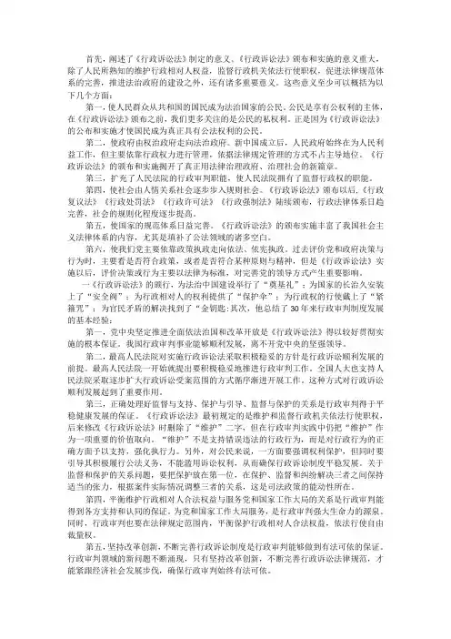 《行政诉讼法》制定的意义行政审判的经验和面临的问题(附制定回顾资料)