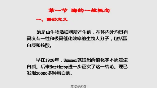 酶蛋白的结构与功能.pptx