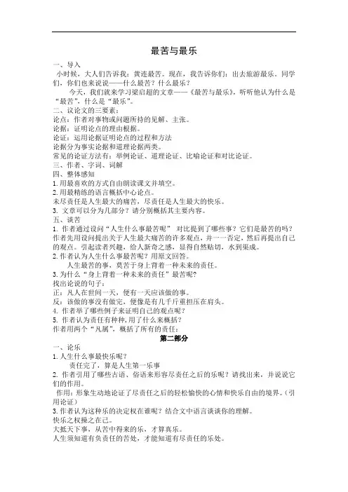 最苦与最乐说课稿