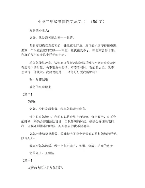 小学二年级书信作文范文(150字)