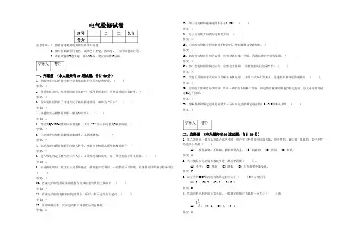 电厂电气检修试题