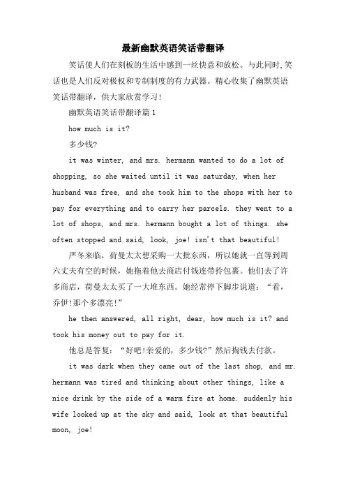 幽默英语笑话带翻译