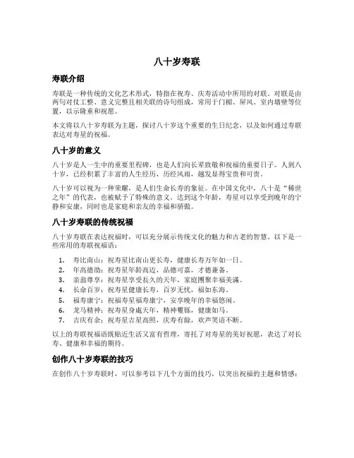 八十岁寿联