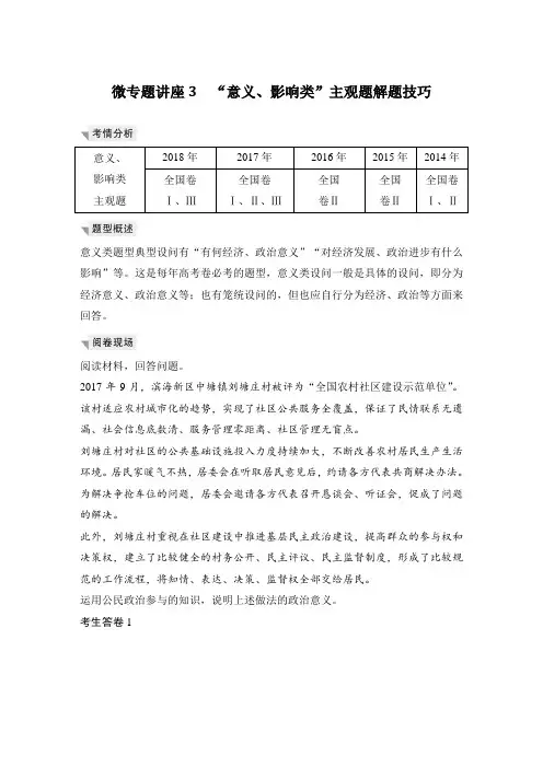 微专题讲座3 “意义、影响类”主观题解题技巧.doc