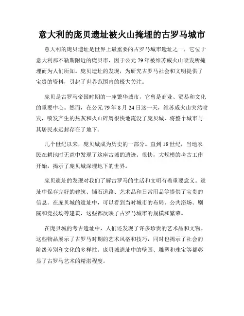 意大利的庞贝遗址被火山掩埋的古罗马城市