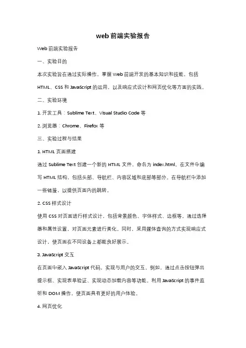 web前端实验报告