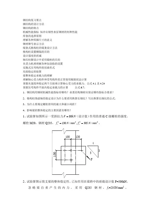 钢结构复习资料