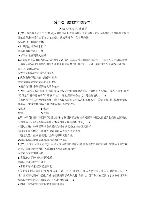 高中政治同步练习 必修2 第2课更好发挥政府作用含答案