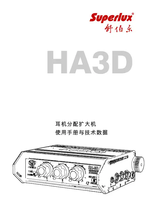 Superlux HA3D耳机放大器中文手册