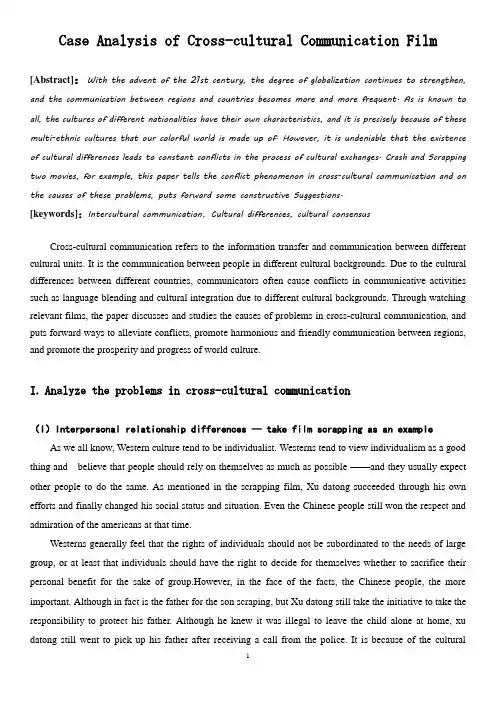 跨文化交际电影案例分析(全英文版)(文化沟通课程论文)