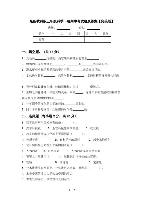 最新教科版五年级科学下册期中考试题及答案【完美版】