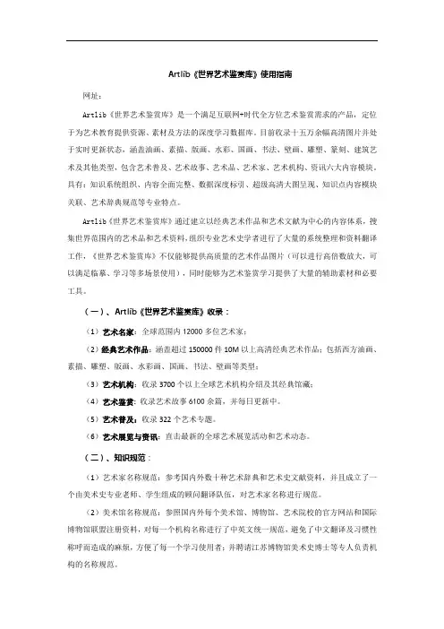 Artlib《世界艺术鉴赏库》使用指南