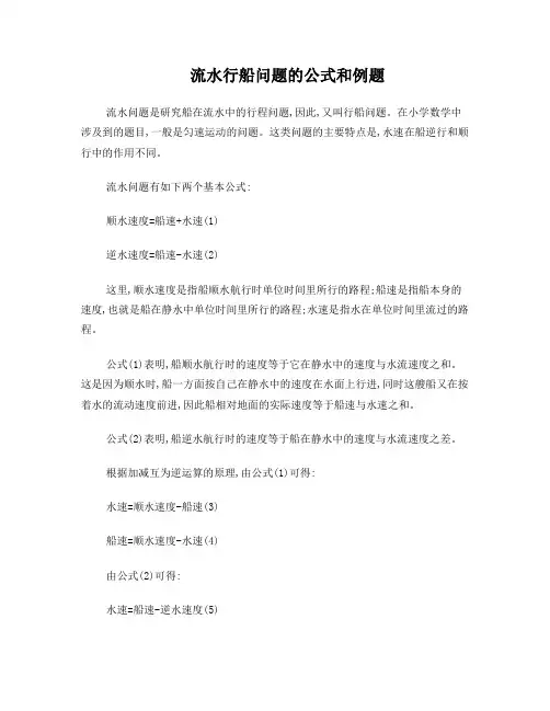 流水行船问题的公式和例题