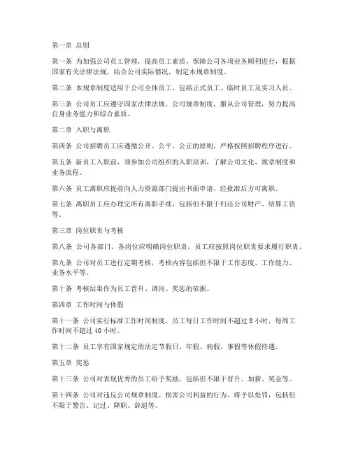 证券公司人员规章制度范本